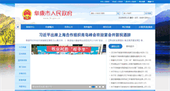 Desktop Screenshot of fk.gov.cn